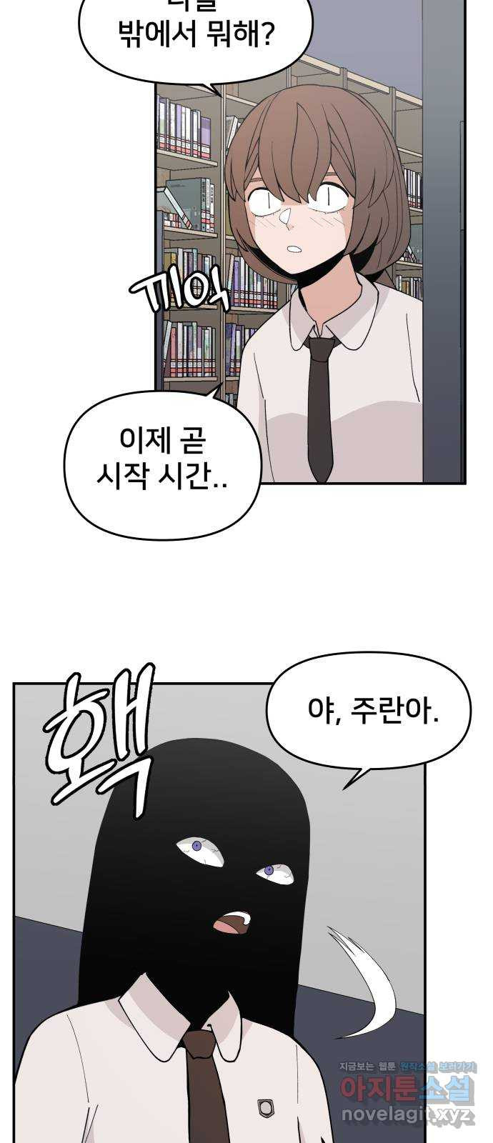 악녀교실 30화 89