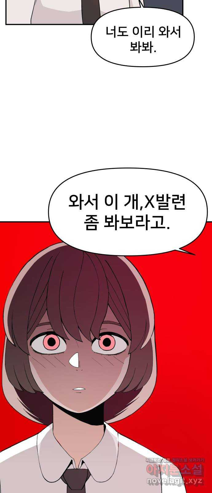 악녀교실 30화 90