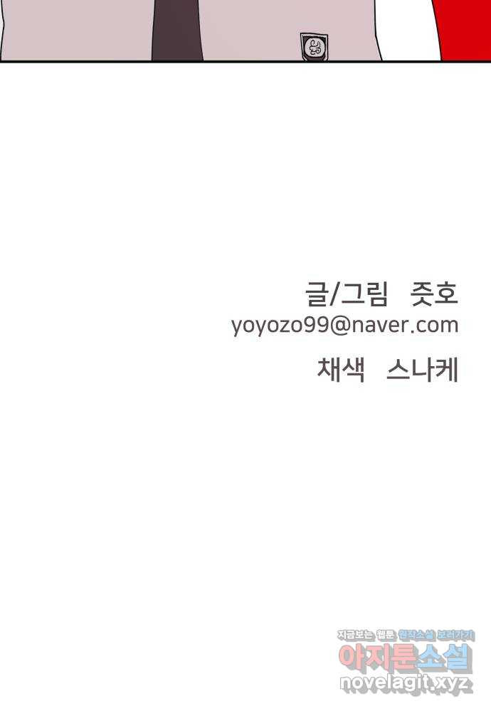 악녀교실 30화 91