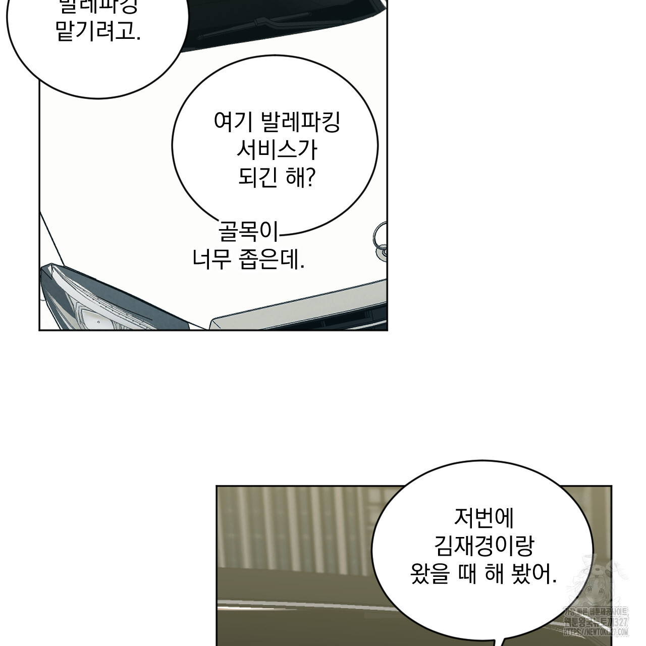 어브노말 룸메이트 52화 5