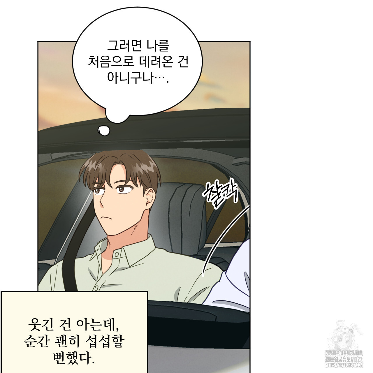 어브노말 룸메이트 52화 7