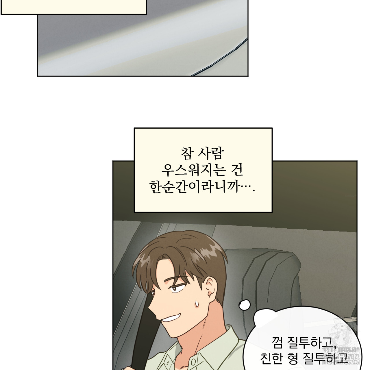 어브노말 룸메이트 52화 8