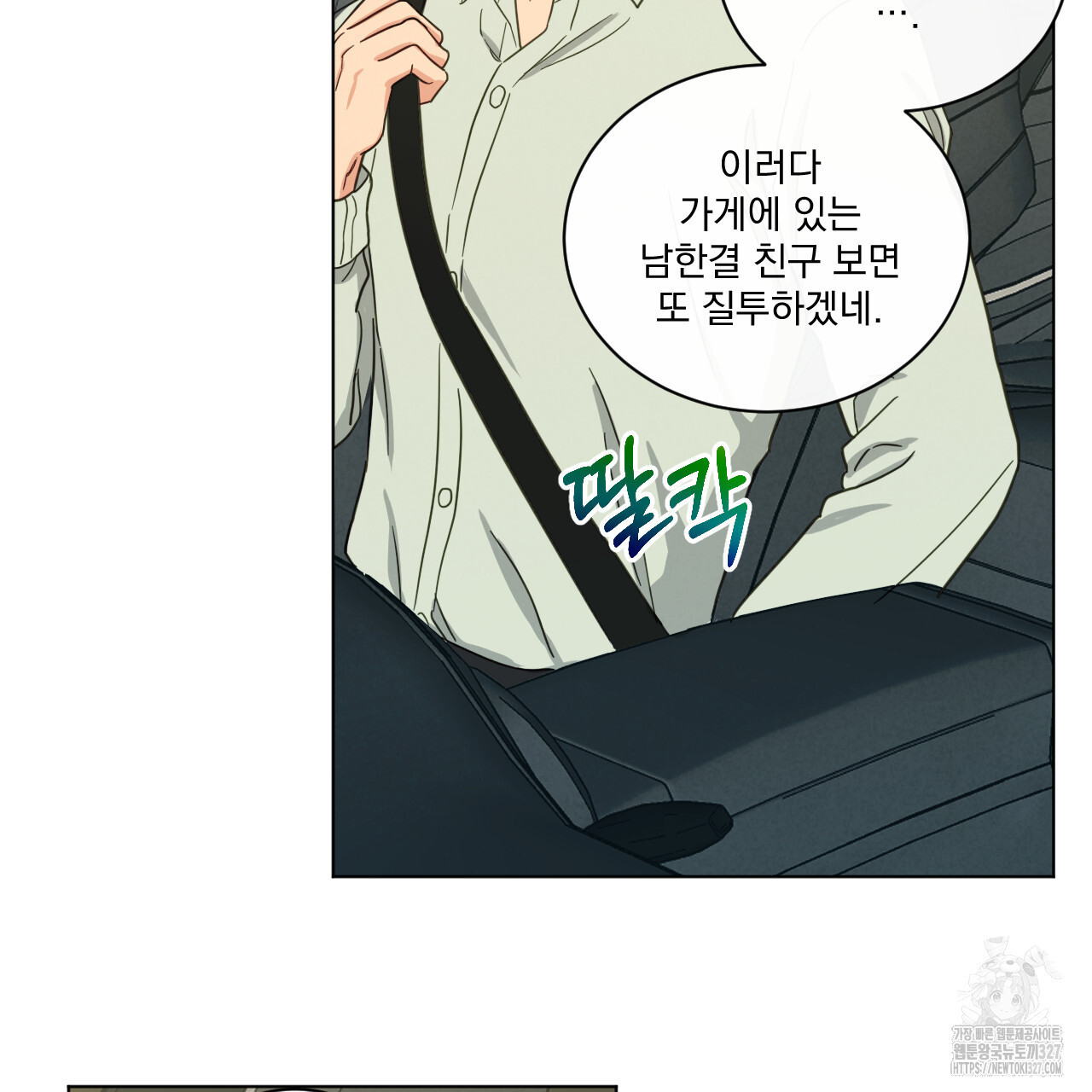 어브노말 룸메이트 52화 9