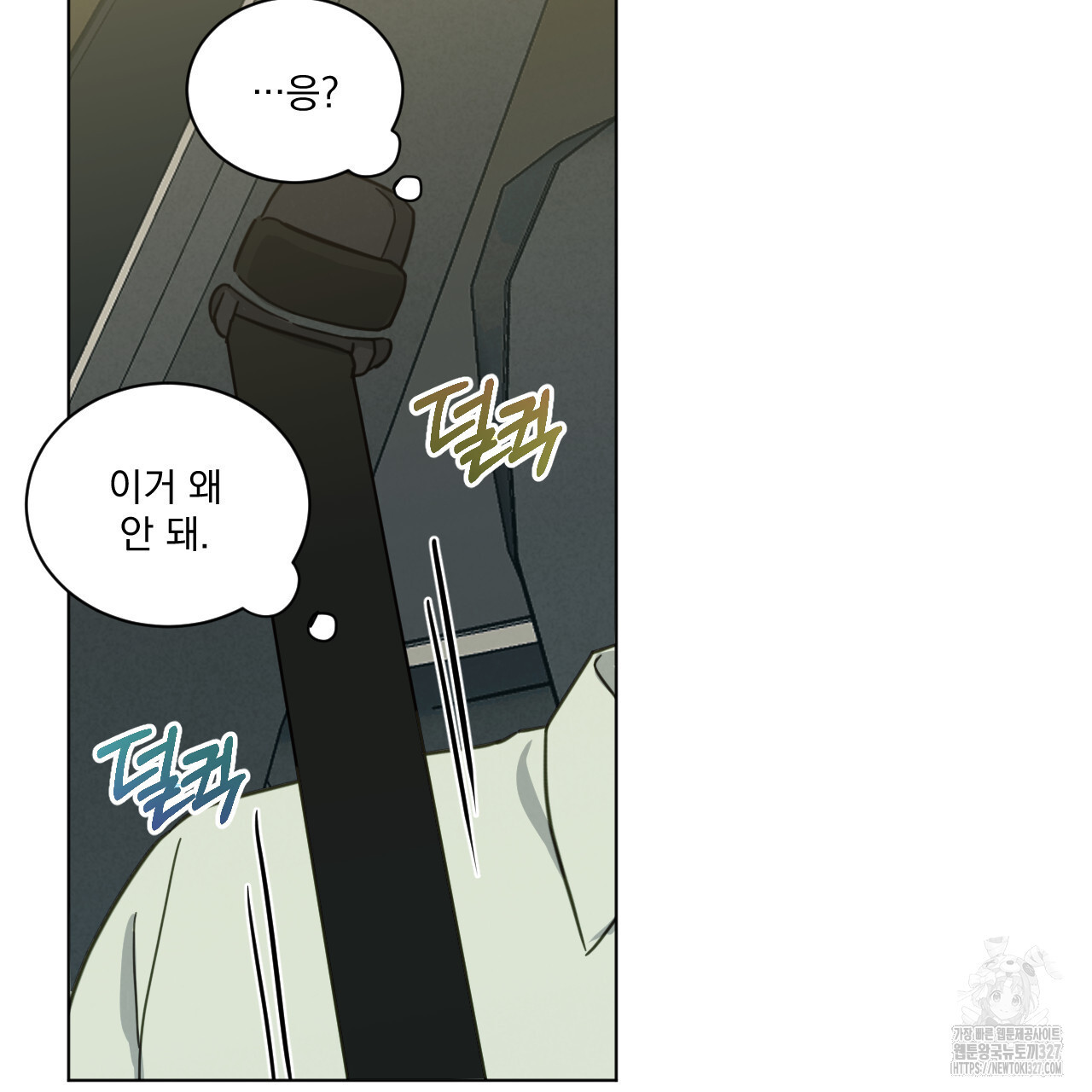 어브노말 룸메이트 52화 10