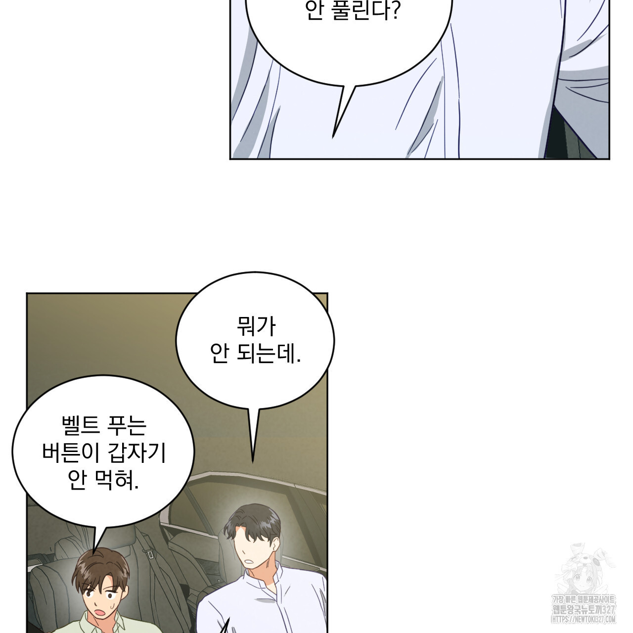 어브노말 룸메이트 52화 13