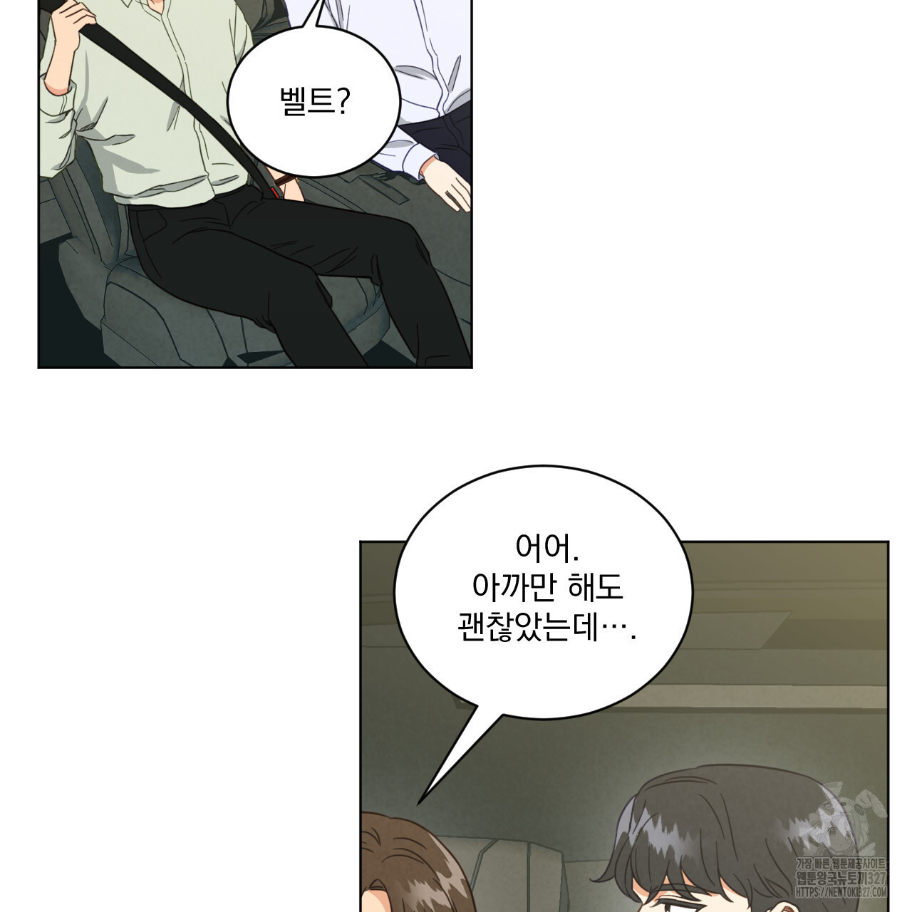 어브노말 룸메이트 52화 14