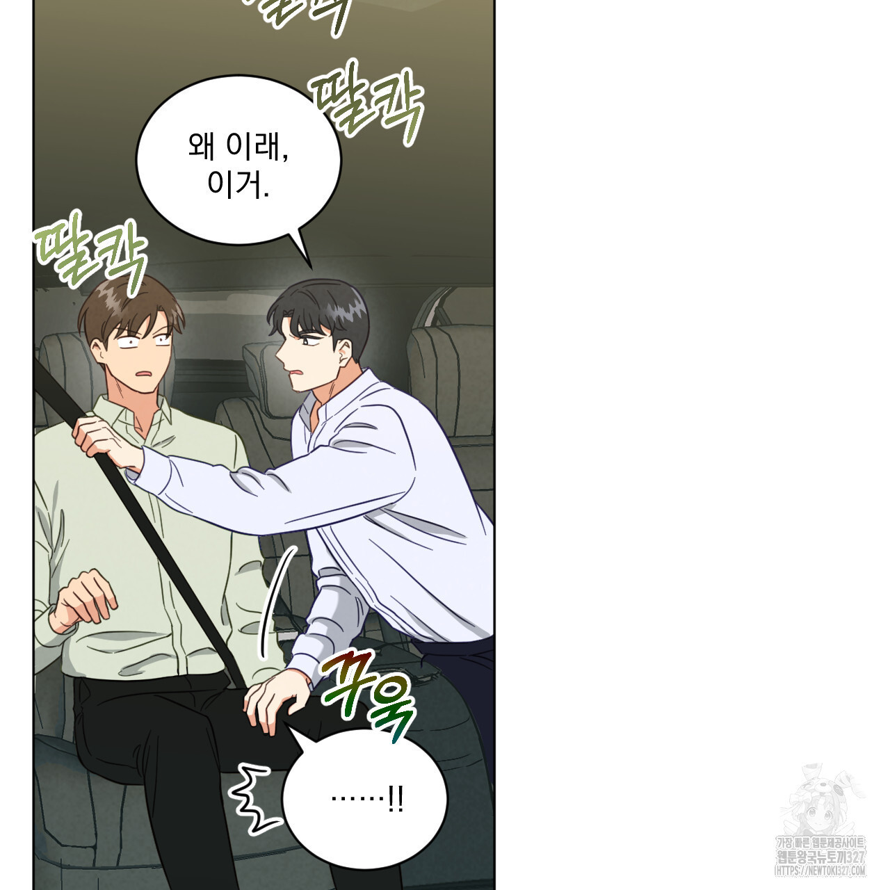 어브노말 룸메이트 52화 16
