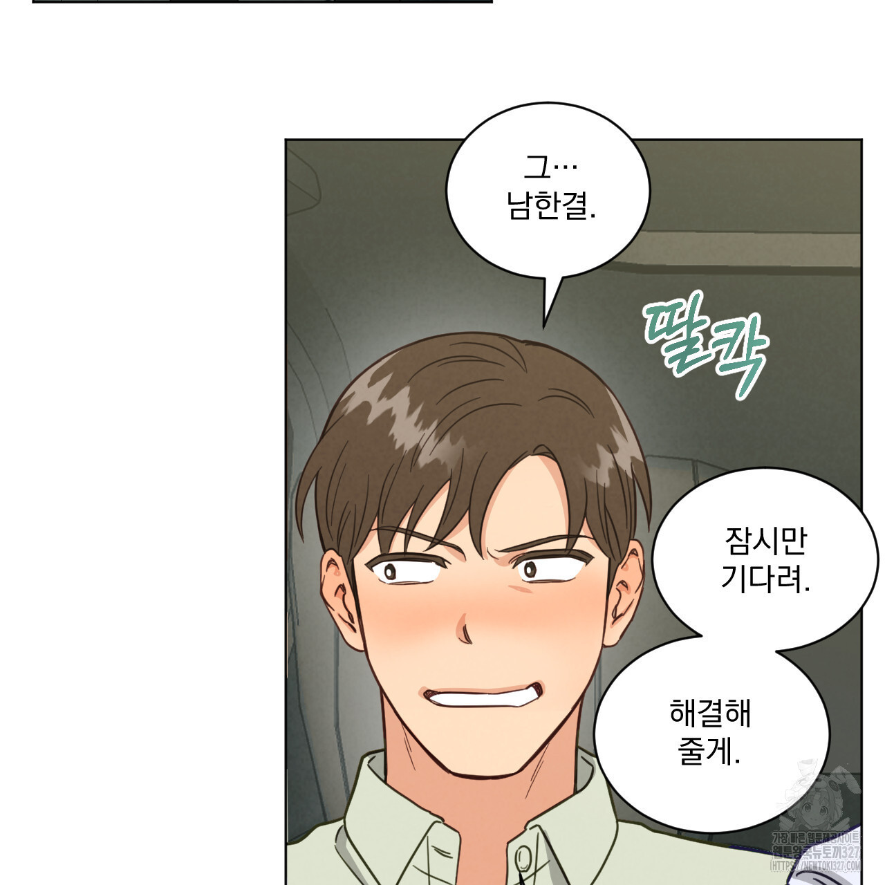 어브노말 룸메이트 52화 17