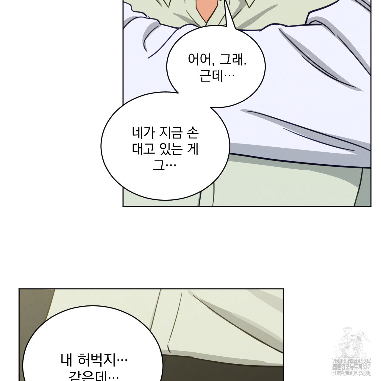 어브노말 룸메이트 52화 18