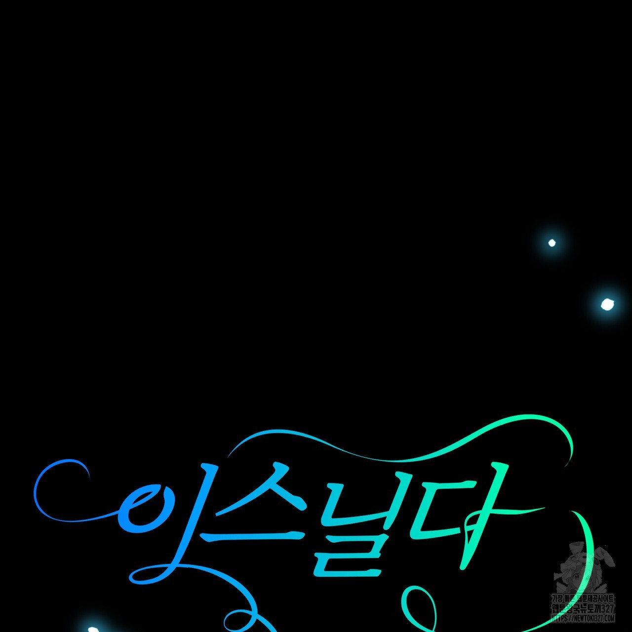 이스닐다 102화 18