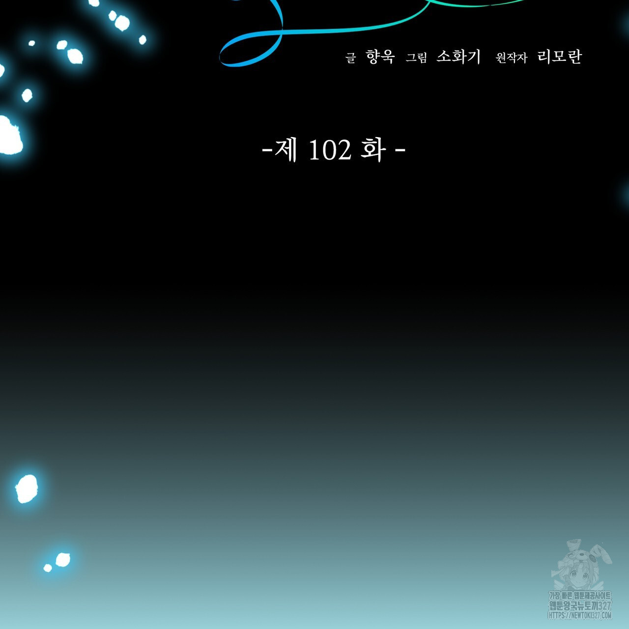 이스닐다 102화 19