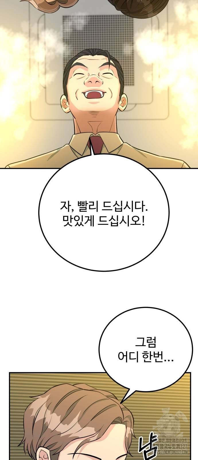 전생했더니 신입사원 75화 2