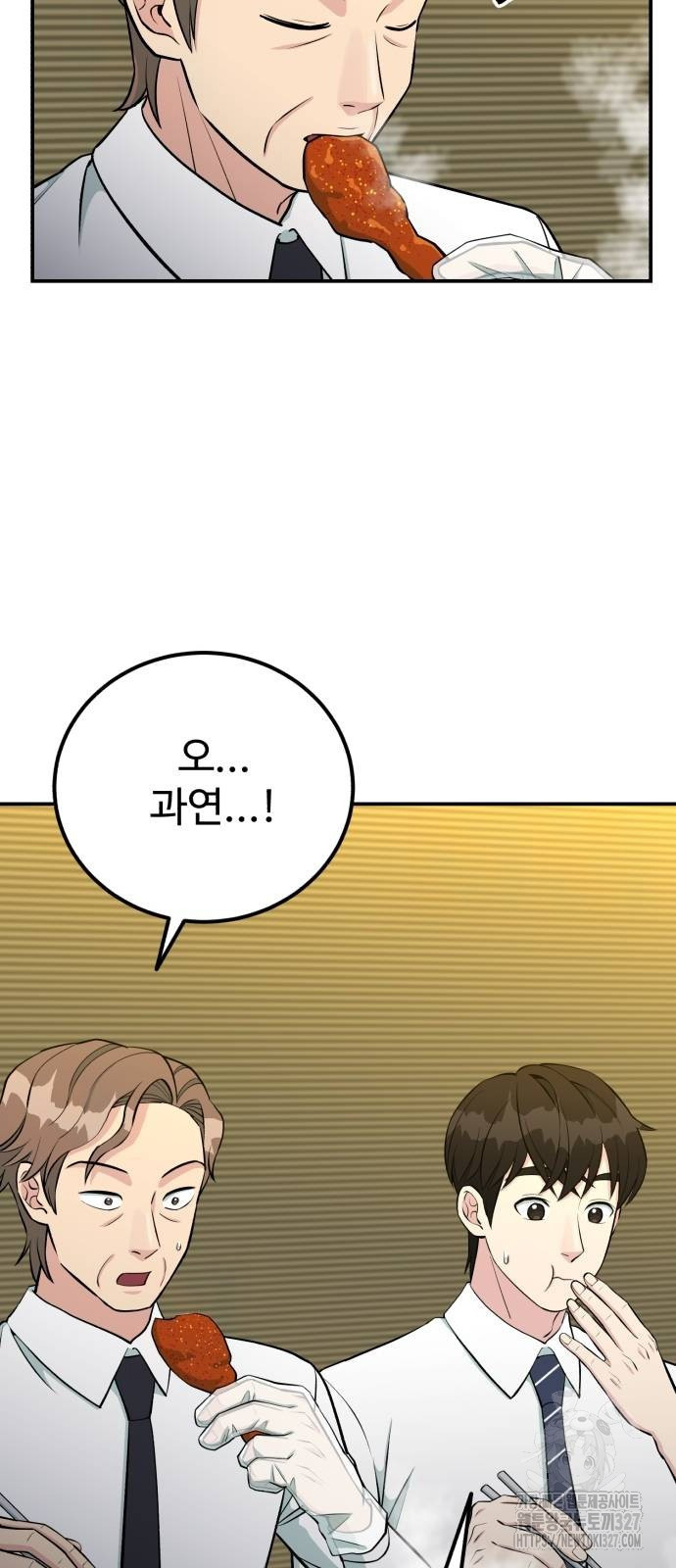 전생했더니 신입사원 75화 3