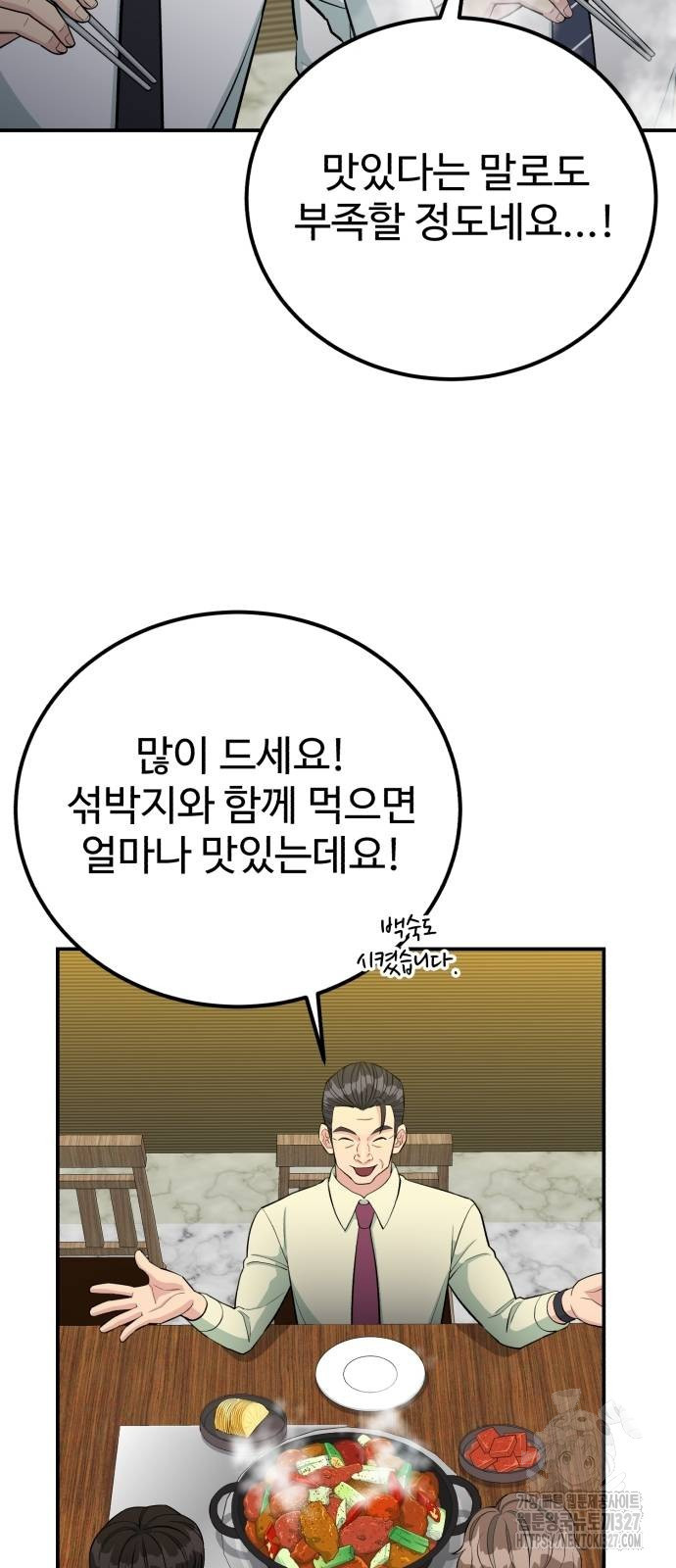 전생했더니 신입사원 75화 4