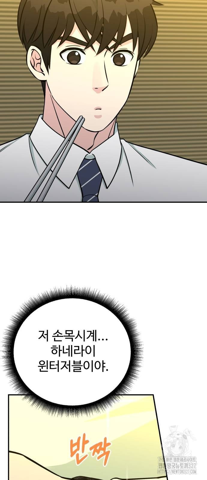 전생했더니 신입사원 75화 7