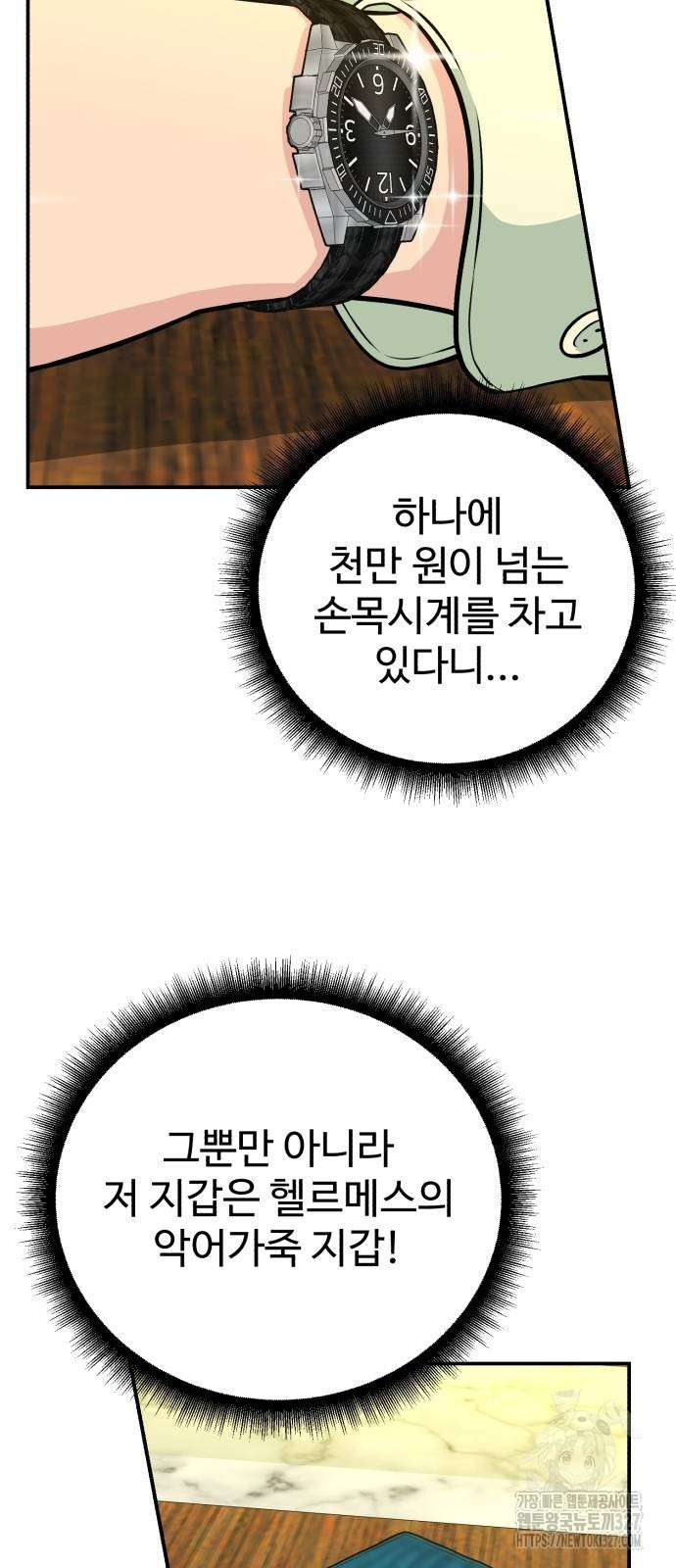 전생했더니 신입사원 75화 8