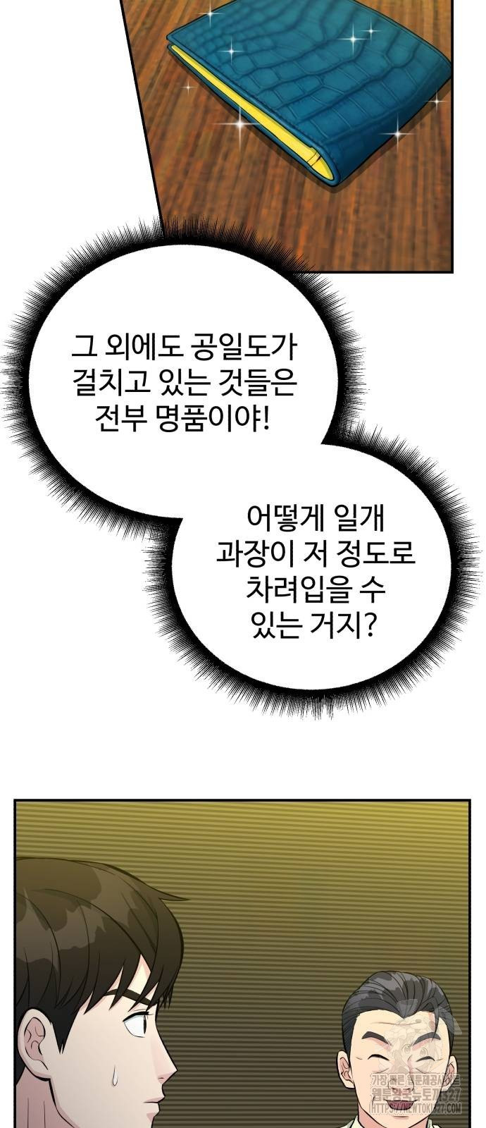 전생했더니 신입사원 75화 9