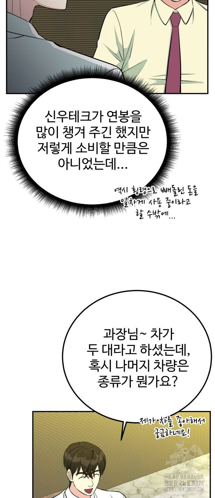 전생했더니 신입사원 75화 10