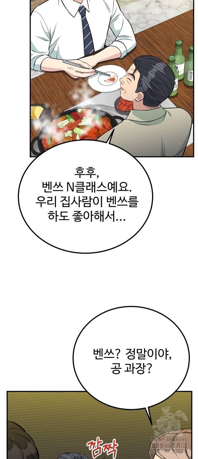 전생했더니 신입사원 75화 11
