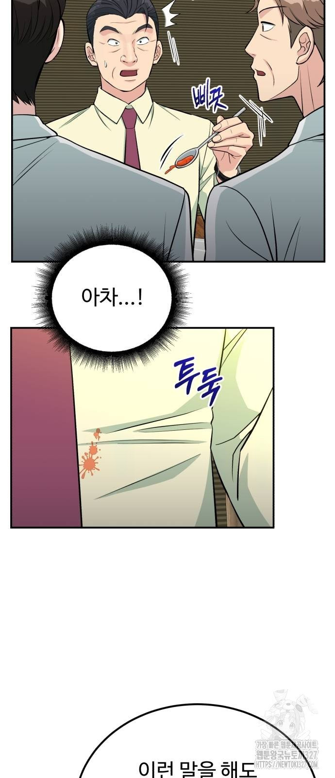 전생했더니 신입사원 75화 12