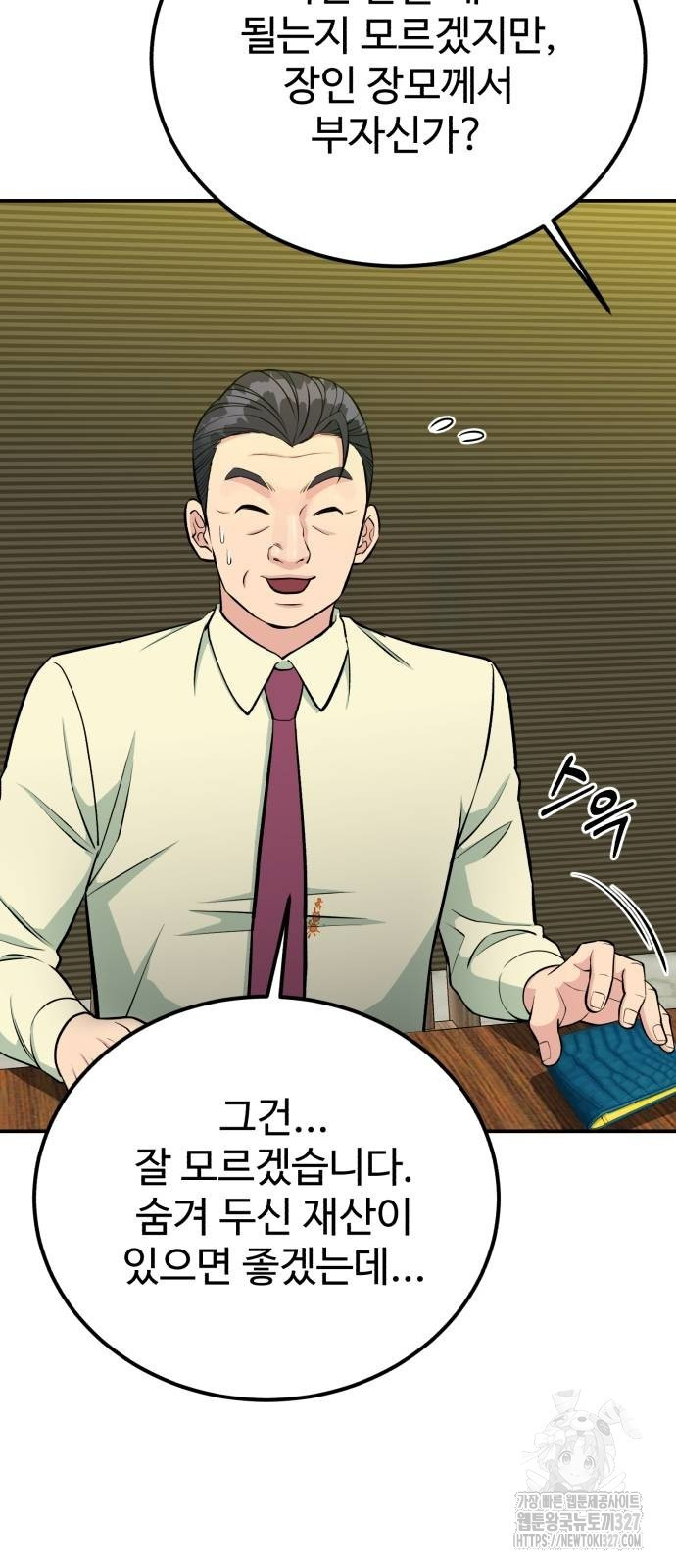 전생했더니 신입사원 75화 13