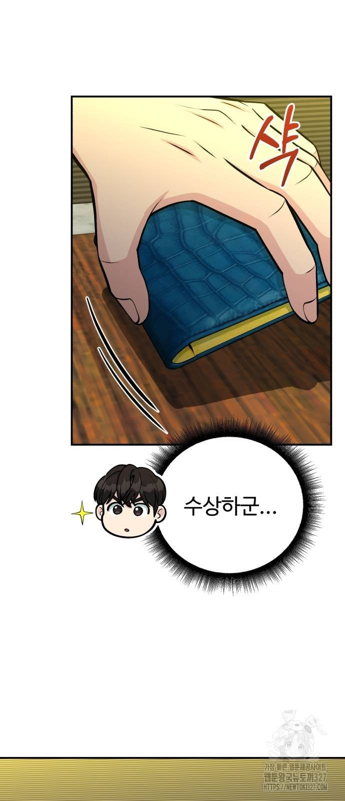 전생했더니 신입사원 75화 14
