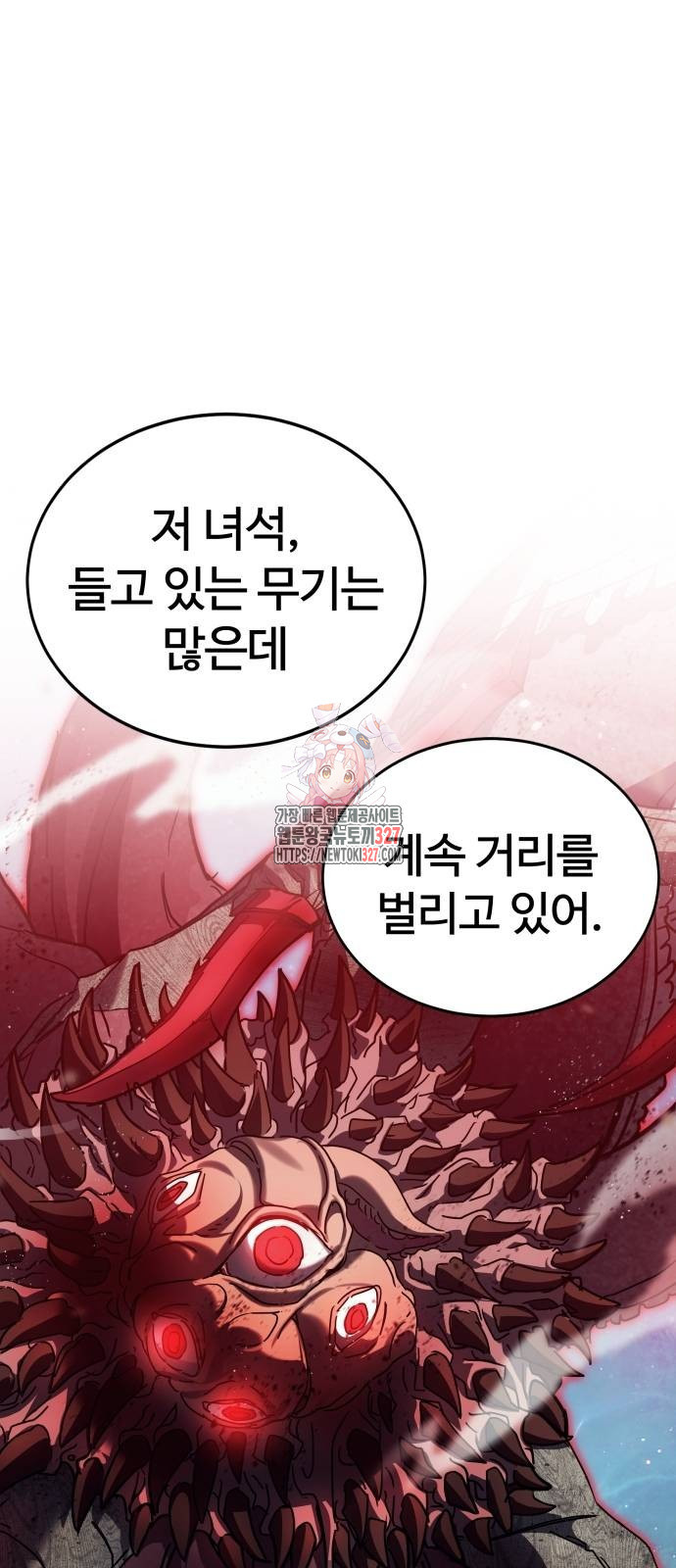 신은 주사위 놀이를 하는가? 32화 1