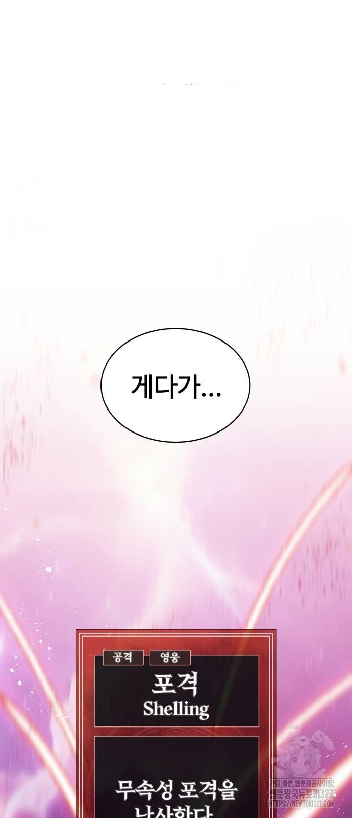 신은 주사위 놀이를 하는가? 32화 4