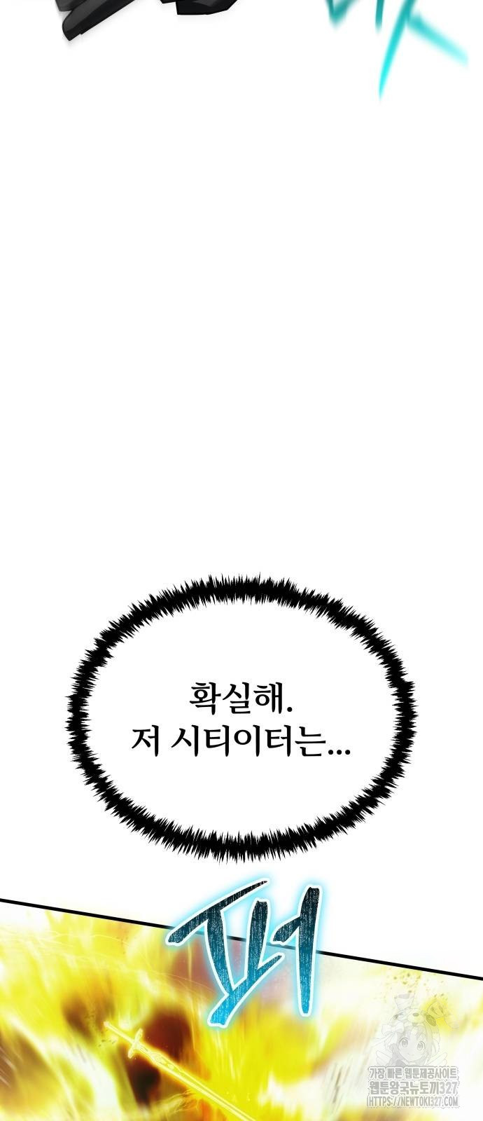 신은 주사위 놀이를 하는가? 32화 8