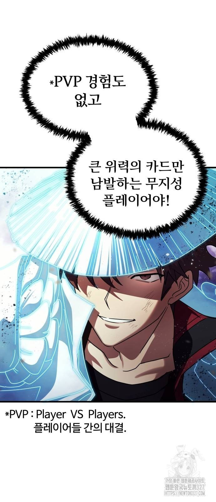 신은 주사위 놀이를 하는가? 32화 10