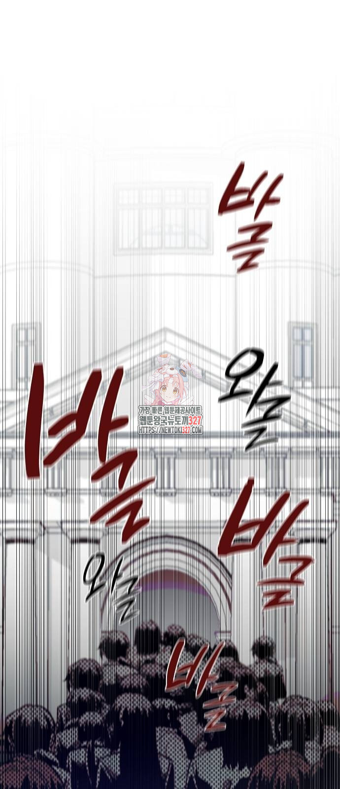 내숭학교 23화 1