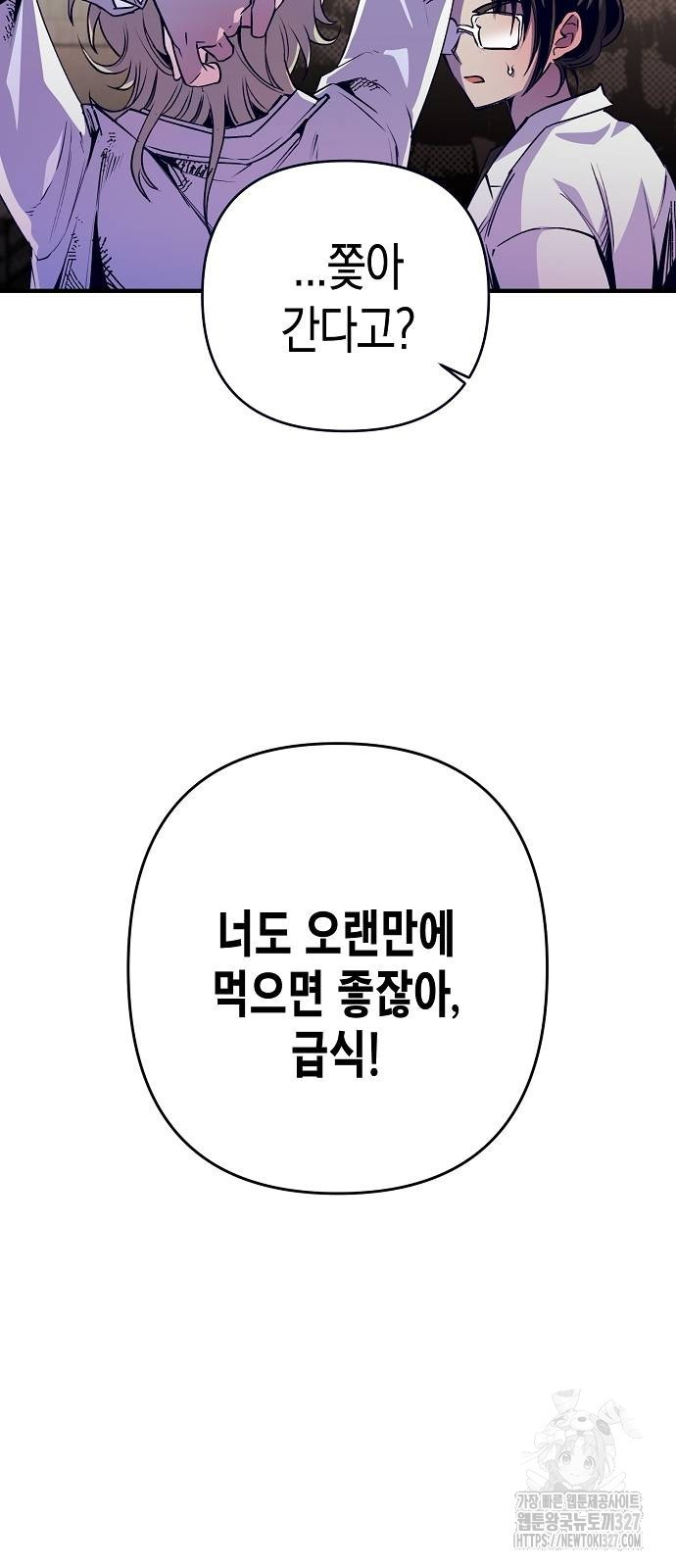내숭학교 23화 4