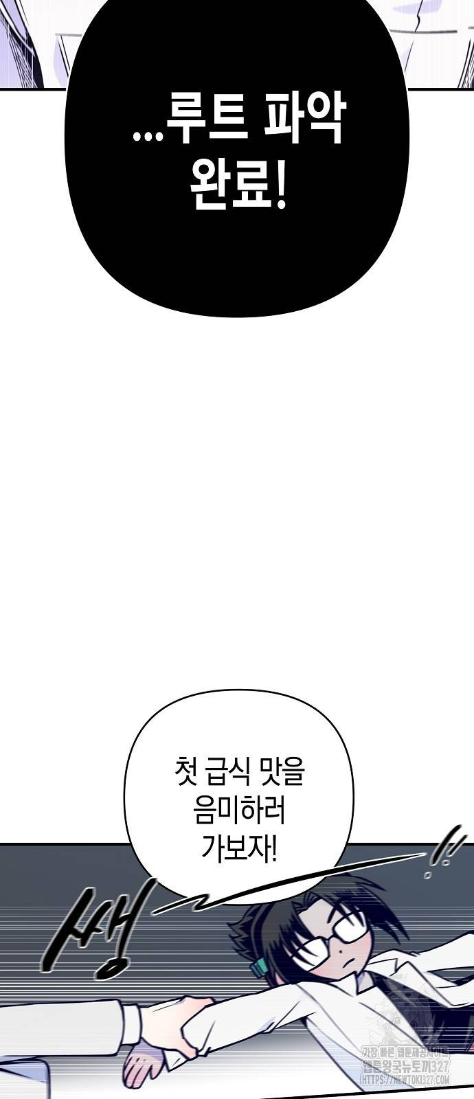 내숭학교 23화 8