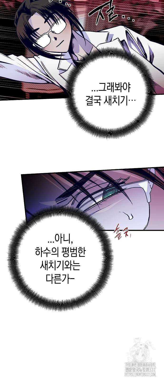 내숭학교 23화 12