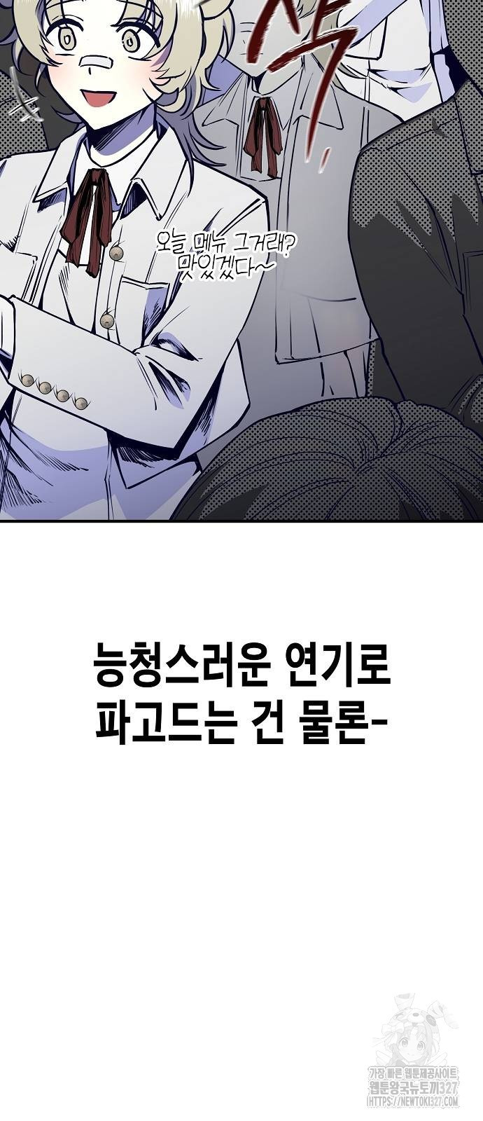내숭학교 23화 14