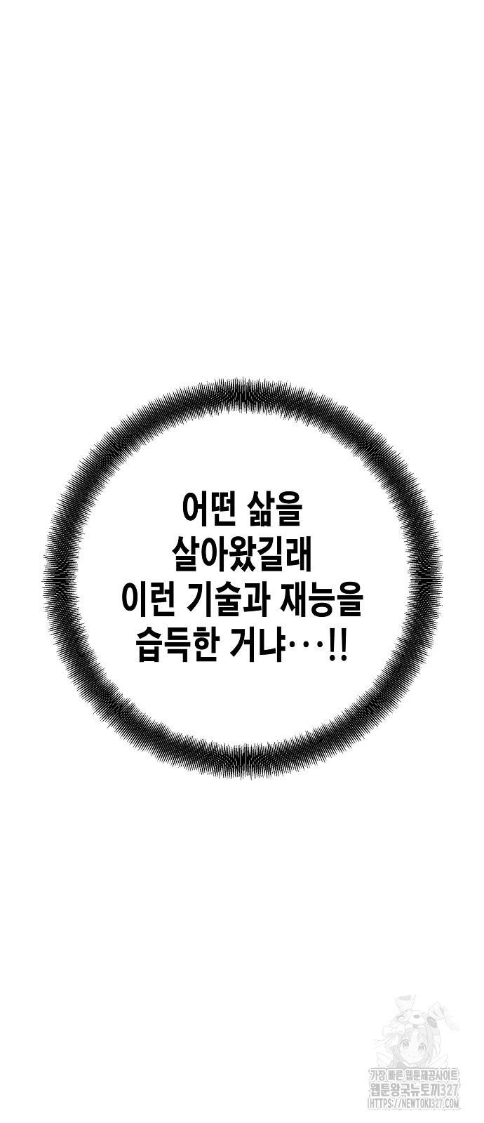 내숭학교 23화 18