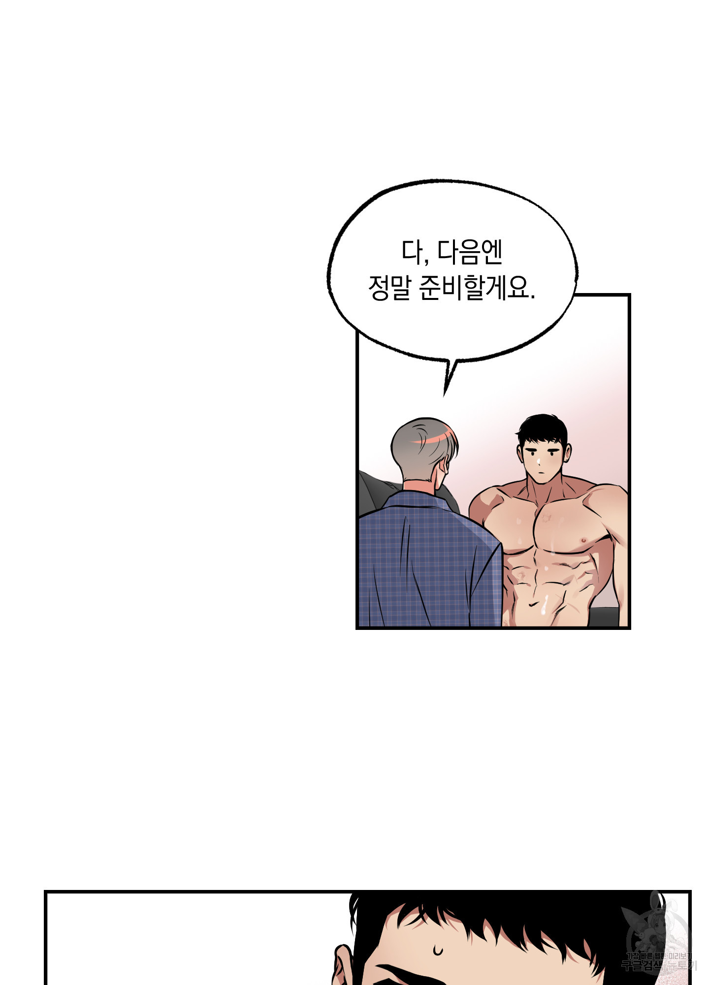 유령의 창 37화 8