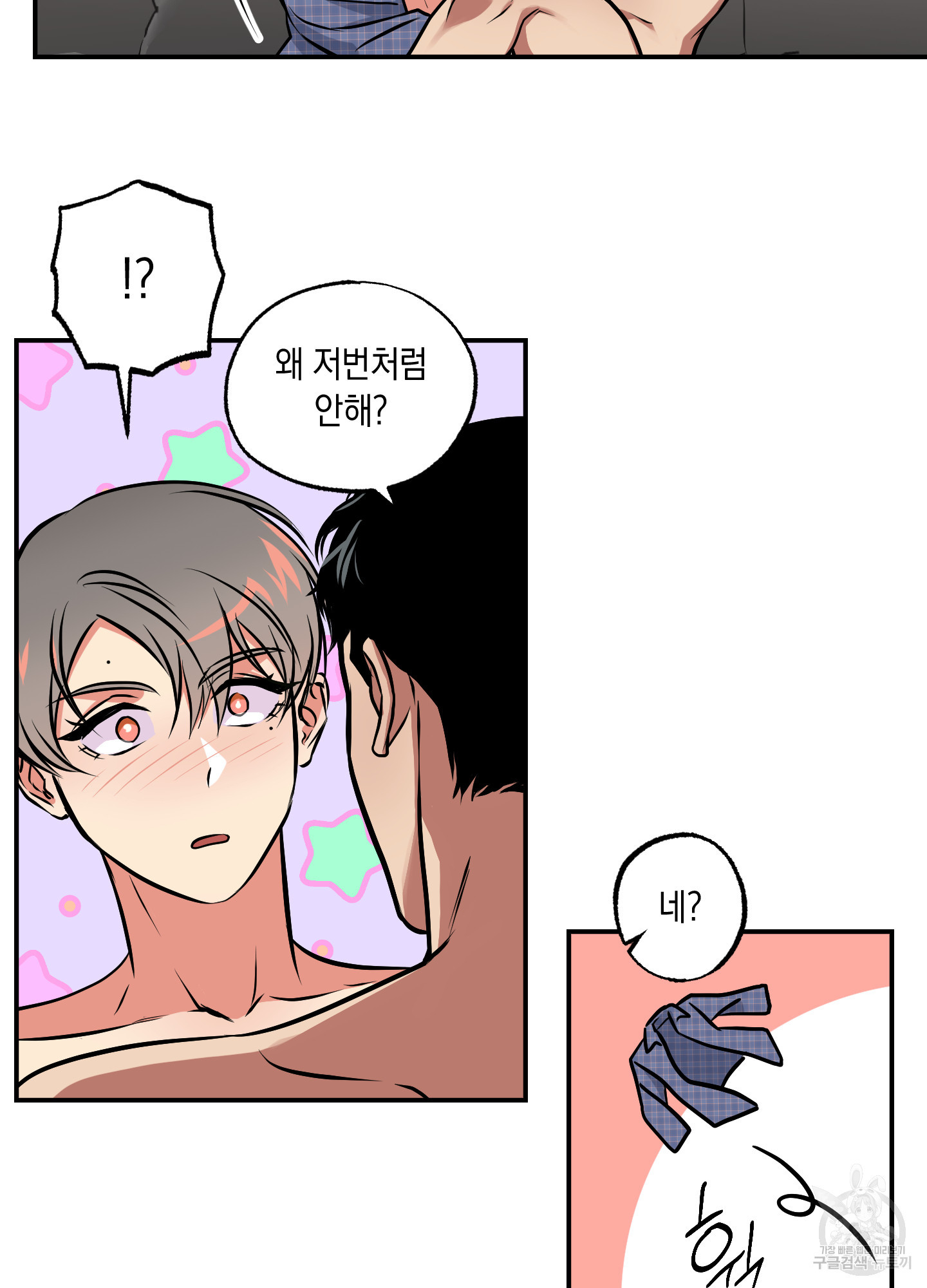 유령의 창 37화 11