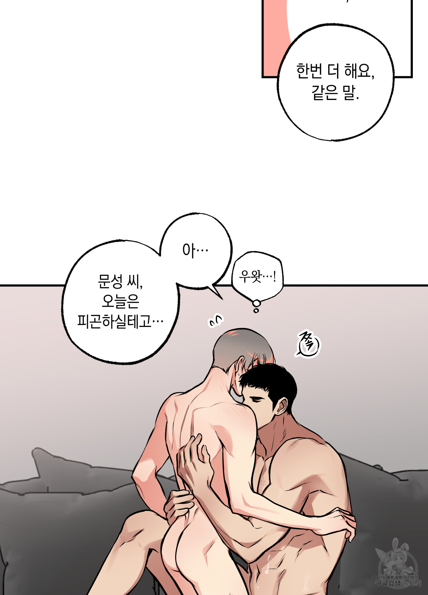 유령의 창 37화 12
