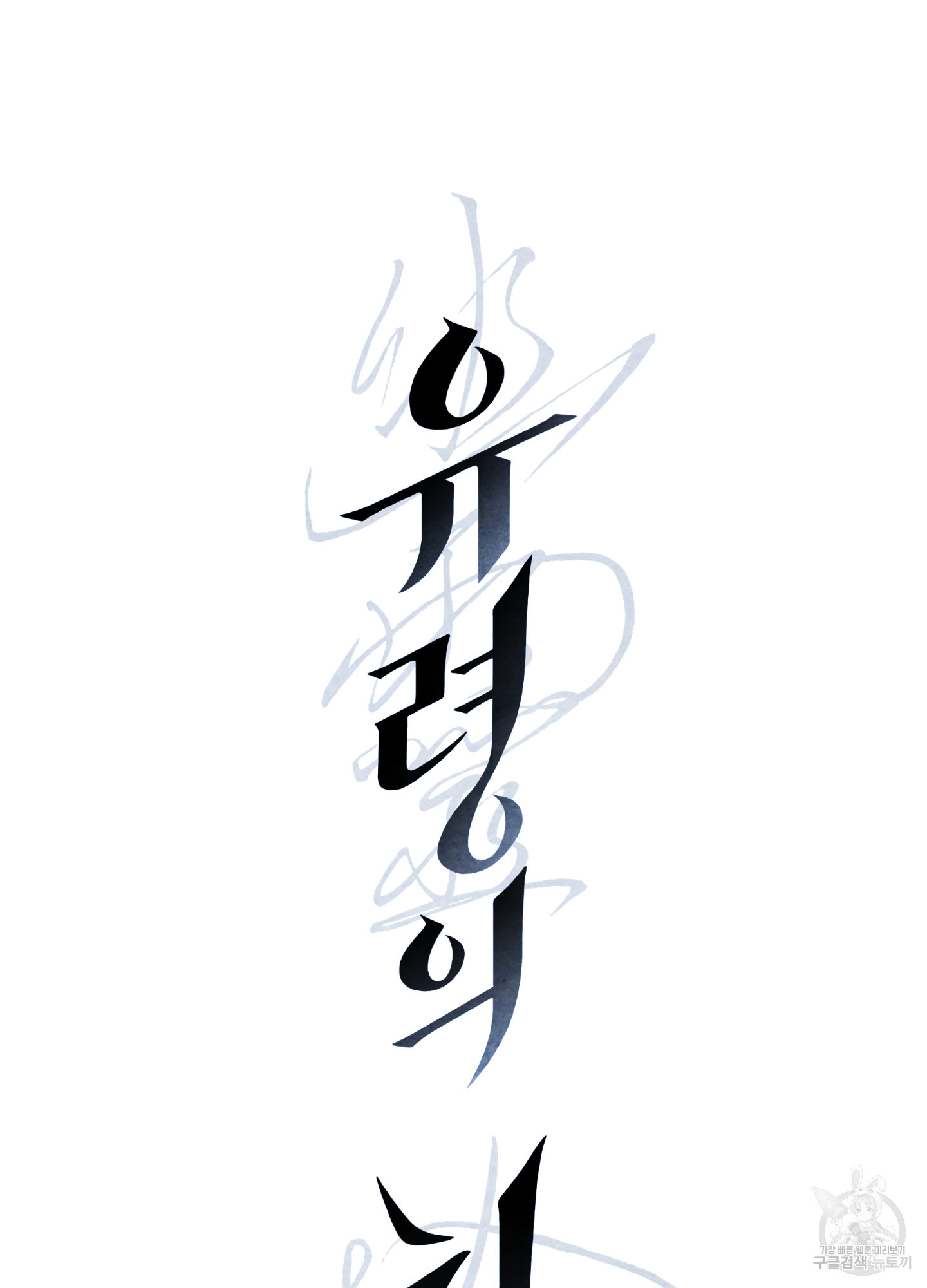 유령의 창 37화 17