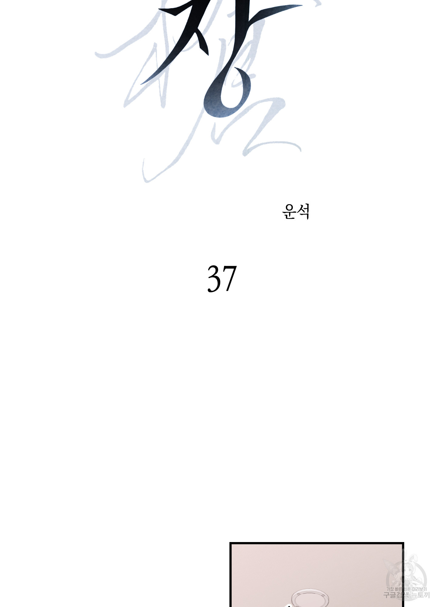 유령의 창 37화 18