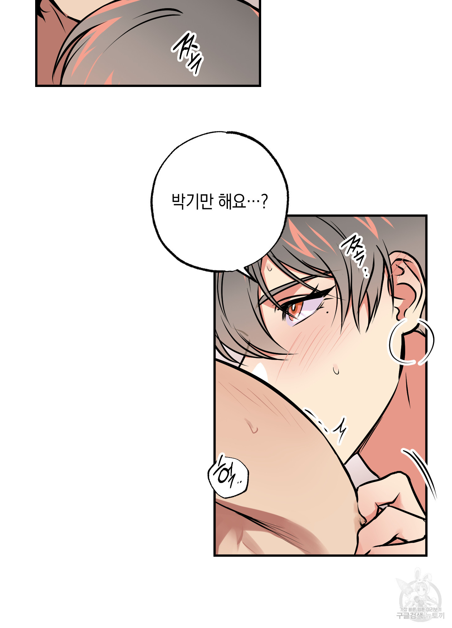 유령의 창 37화 47