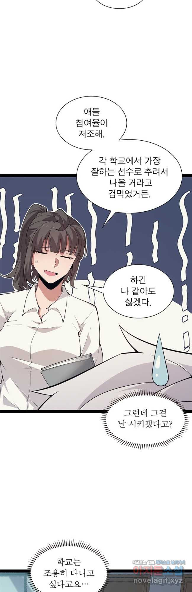 어웨이크닝 회귀 플레이어 158화 3