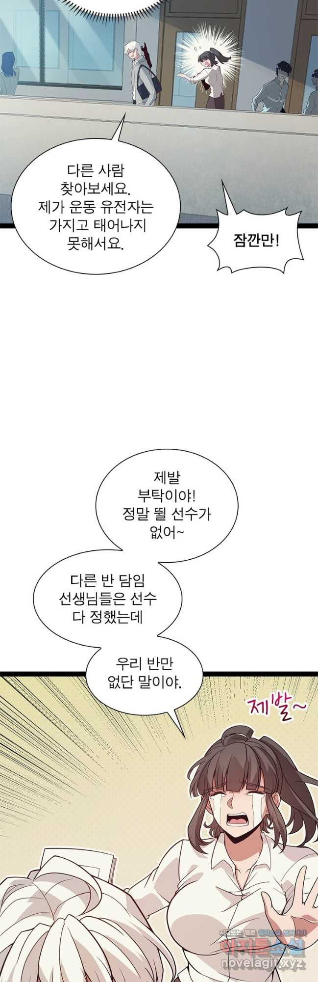 어웨이크닝 회귀 플레이어 158화 4
