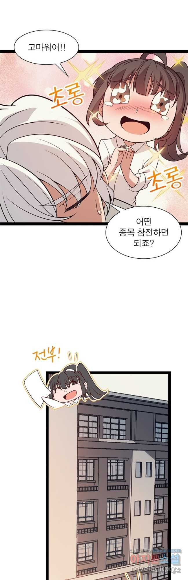 어웨이크닝 회귀 플레이어 158화 7