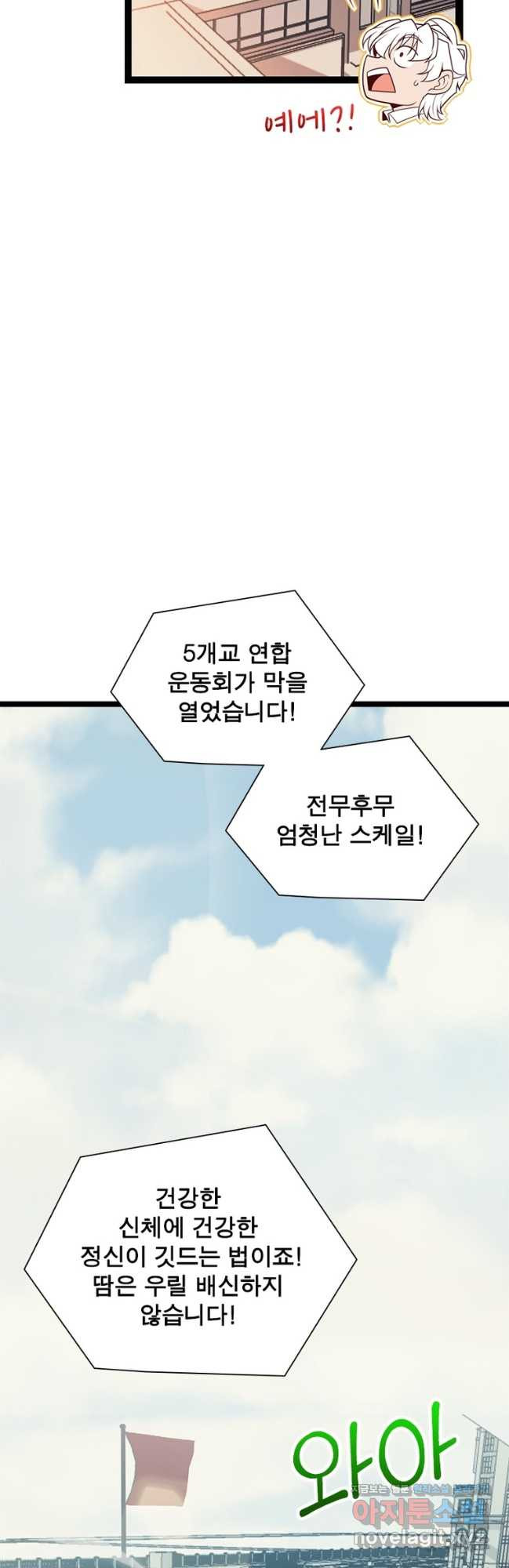 어웨이크닝 회귀 플레이어 158화 8