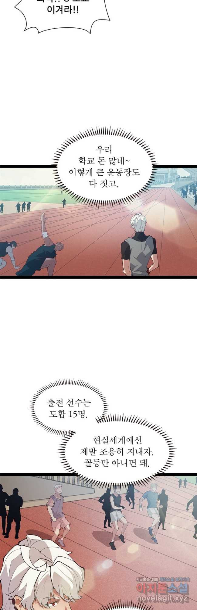 어웨이크닝 회귀 플레이어 158화 12