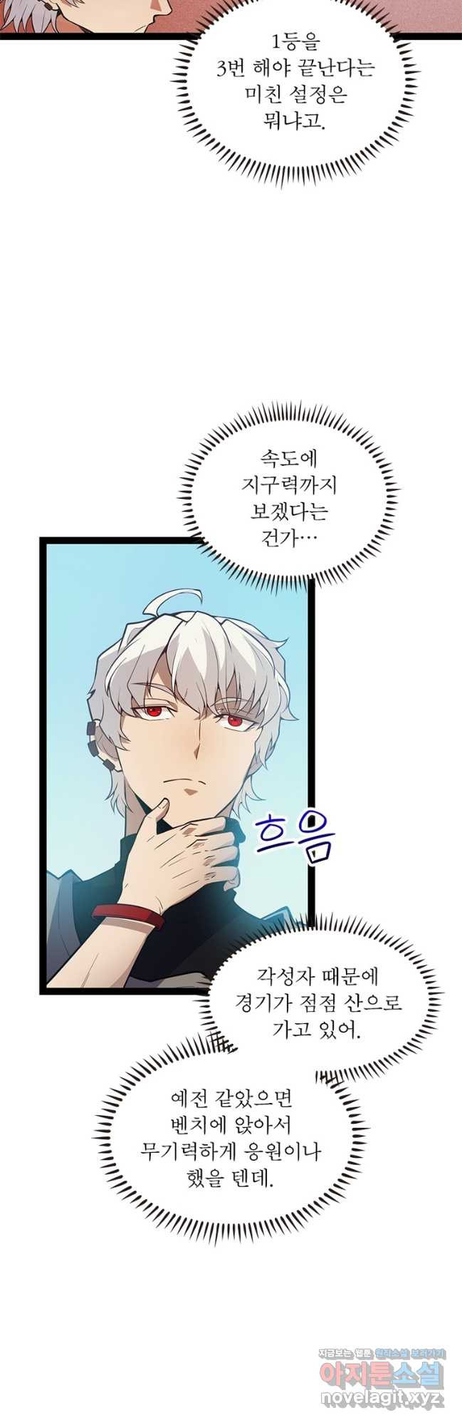 어웨이크닝 회귀 플레이어 158화 13