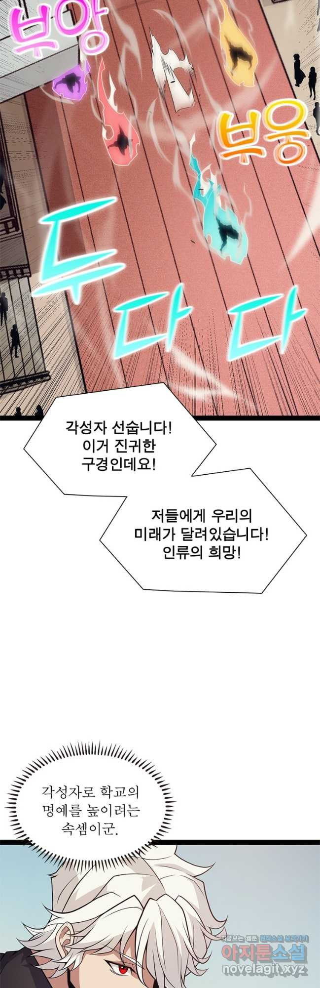 어웨이크닝 회귀 플레이어 158화 20