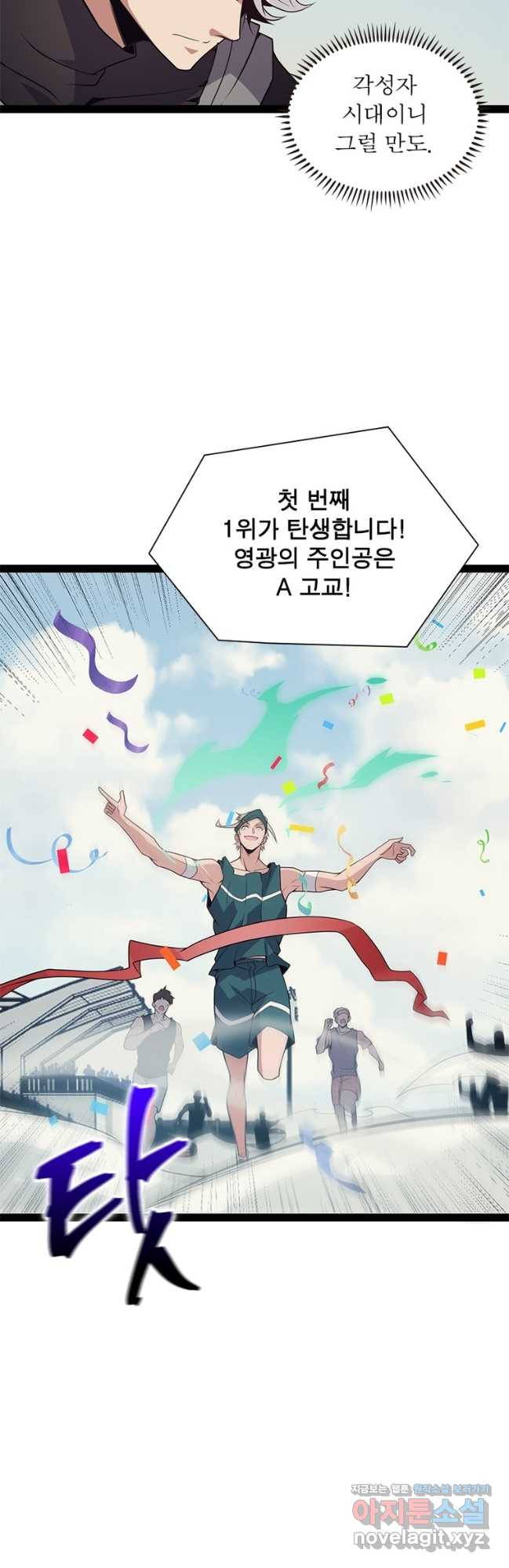 어웨이크닝 회귀 플레이어 158화 21